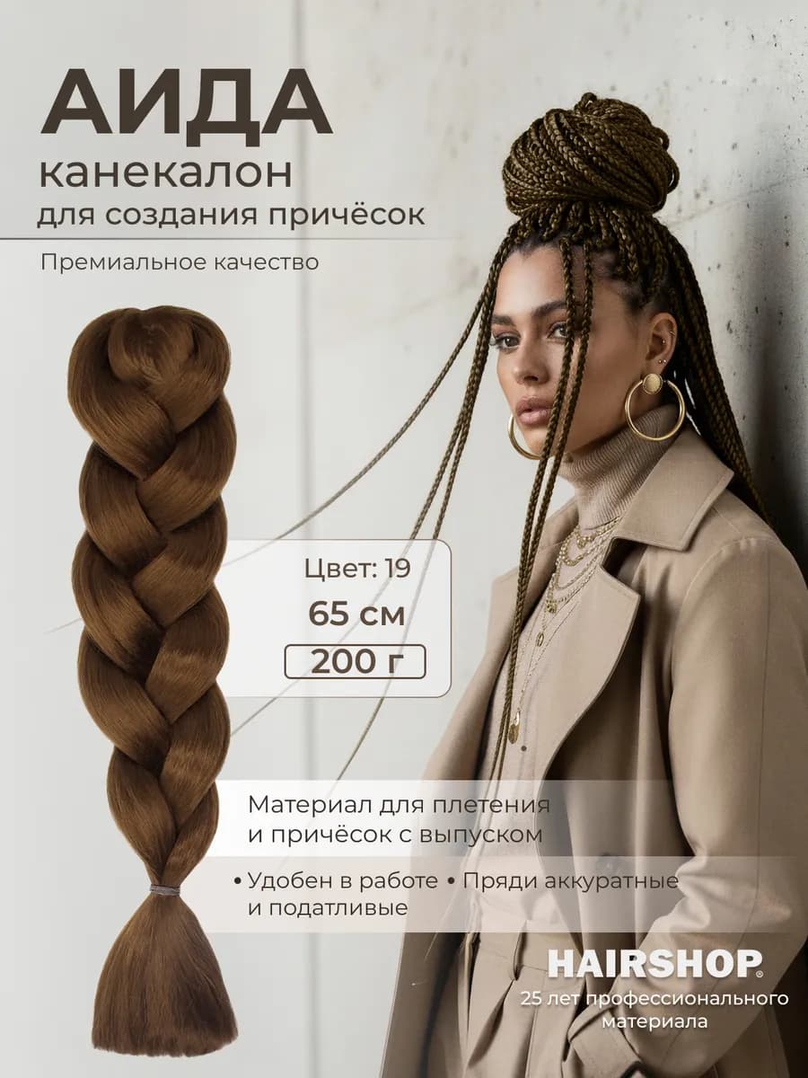 Канекалон для волос Аида 19