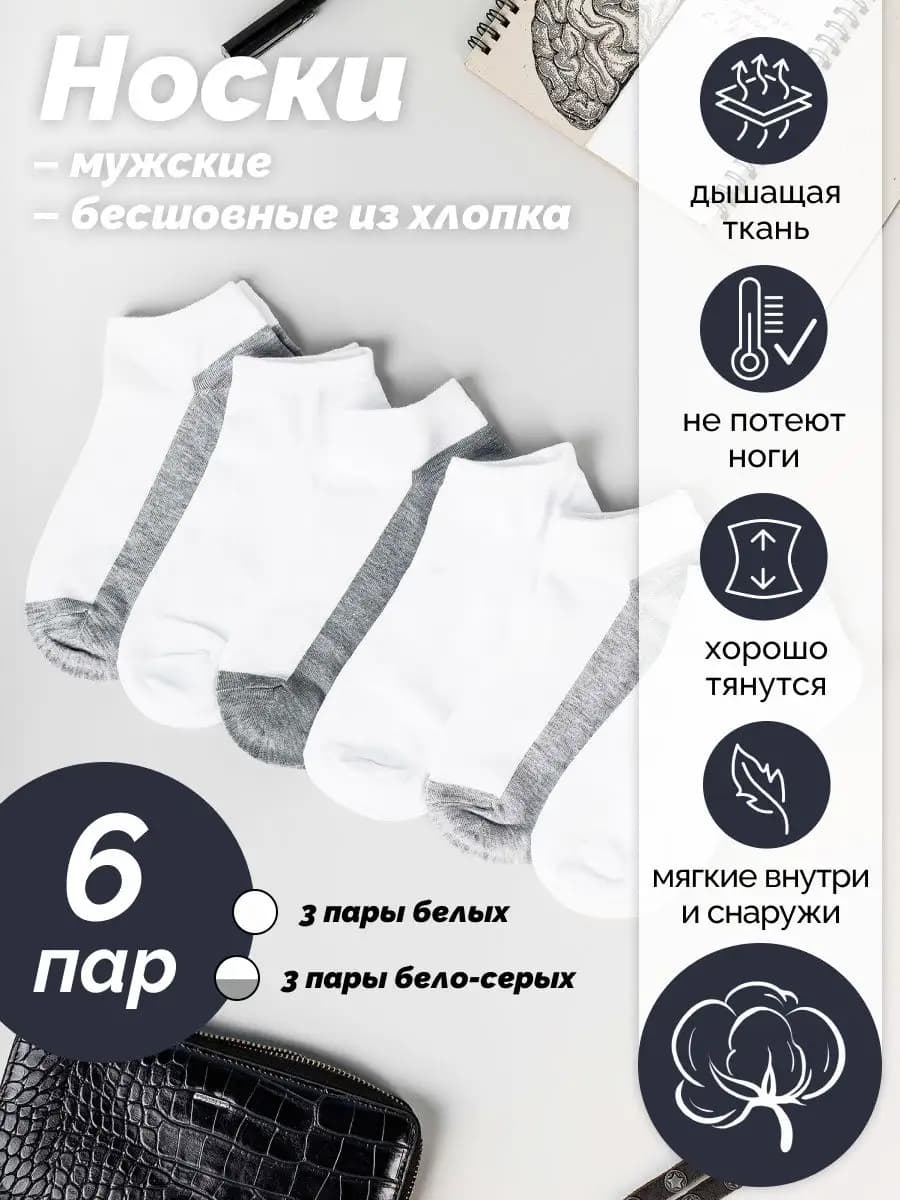 Носки короткие спортивные набор 6 пар