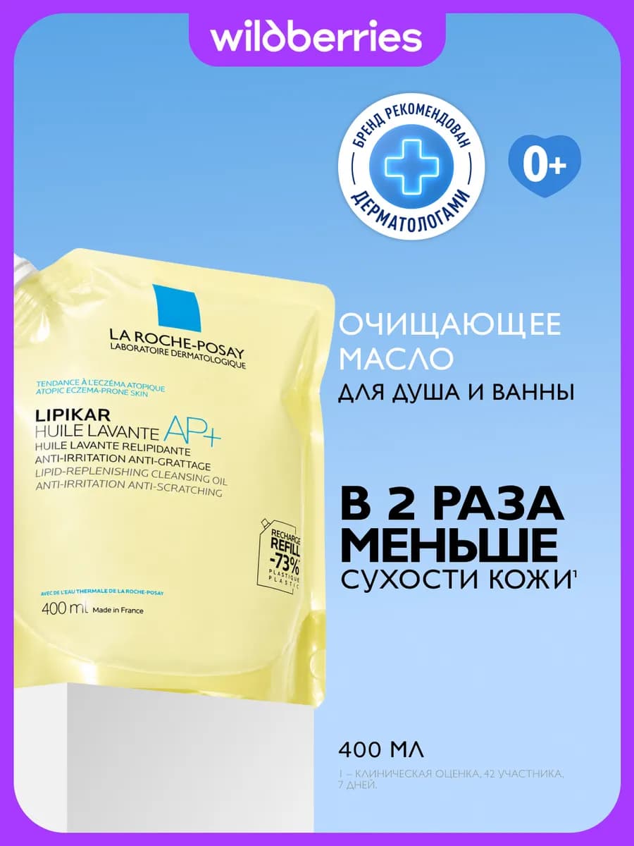 Lipikar AP+ Масло для душа и ванны, рефил, 400 мл