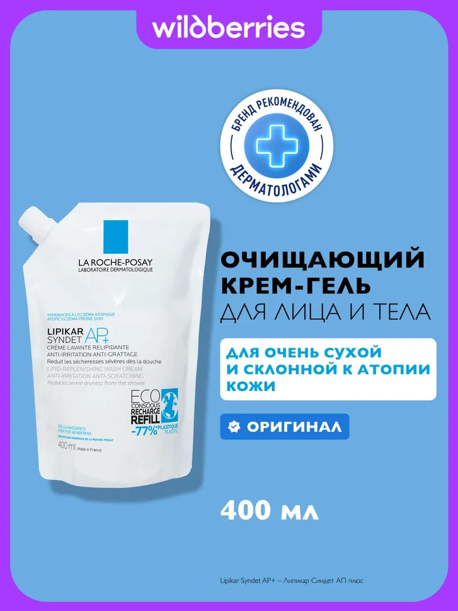 Lipikar Syndet AP+ Крем-гель для лица и тела, рефил 400мл