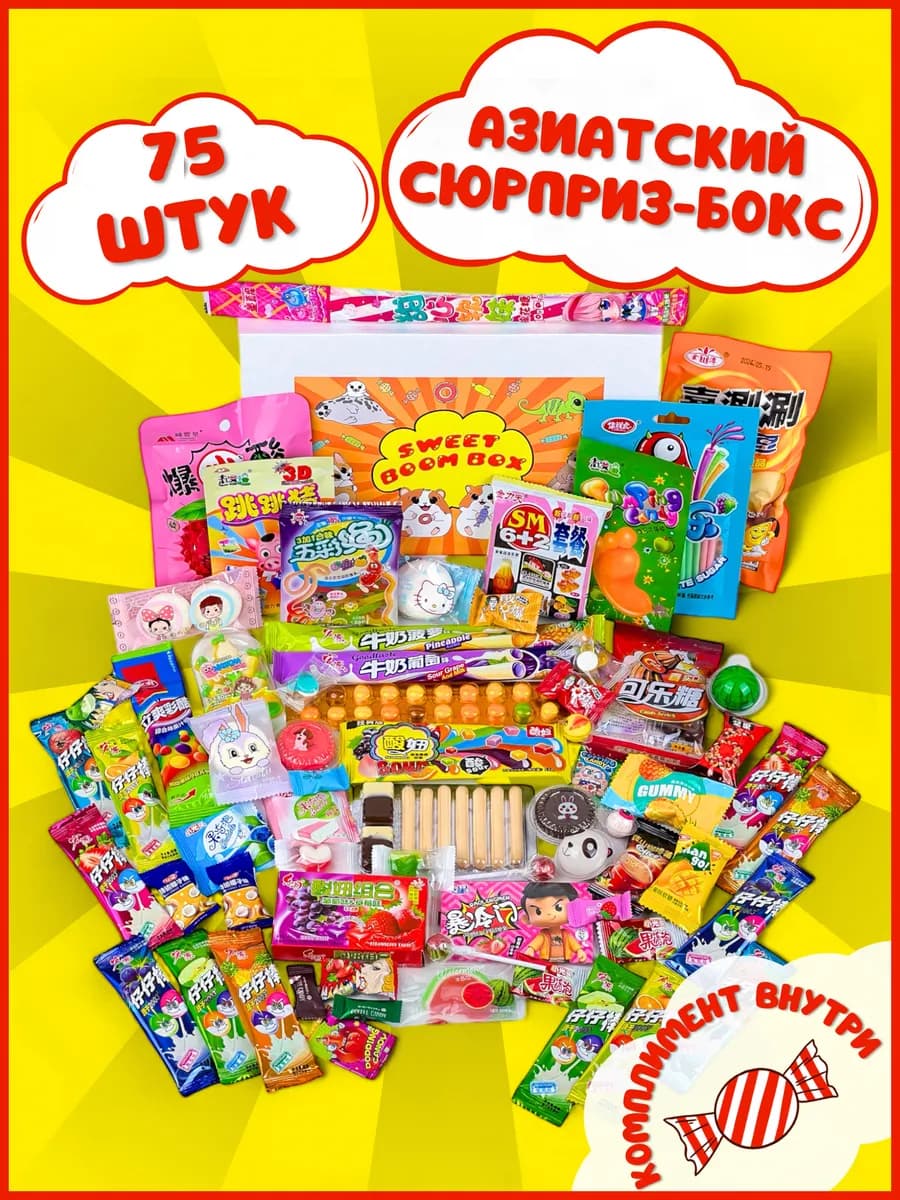 Подарочный набор азиатских сладостей, японские вкусняшки