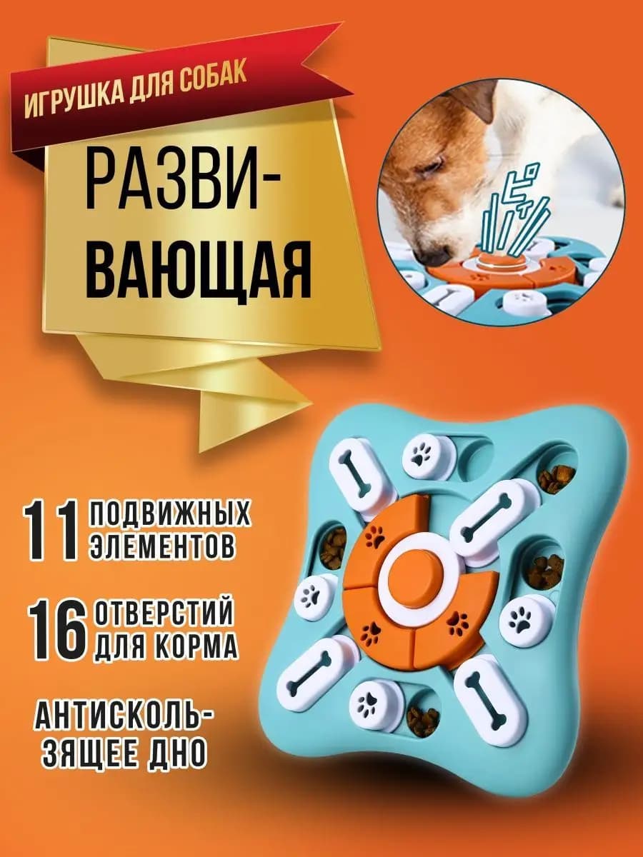 Интерактивная игрушка для собак миска