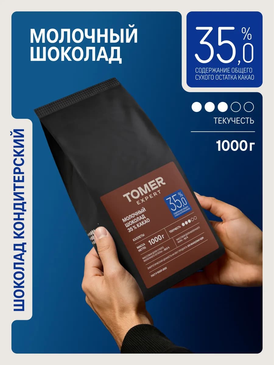 Шоколад кондитерский Молочный в каплях 1 кг