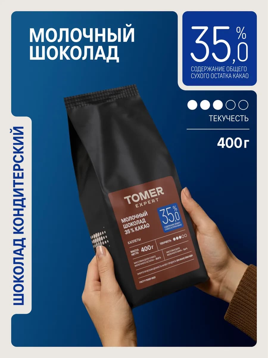 Шоколад кондитерский Молочный в каплях 400 гр