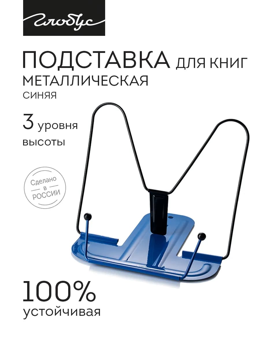 Подставка для книг