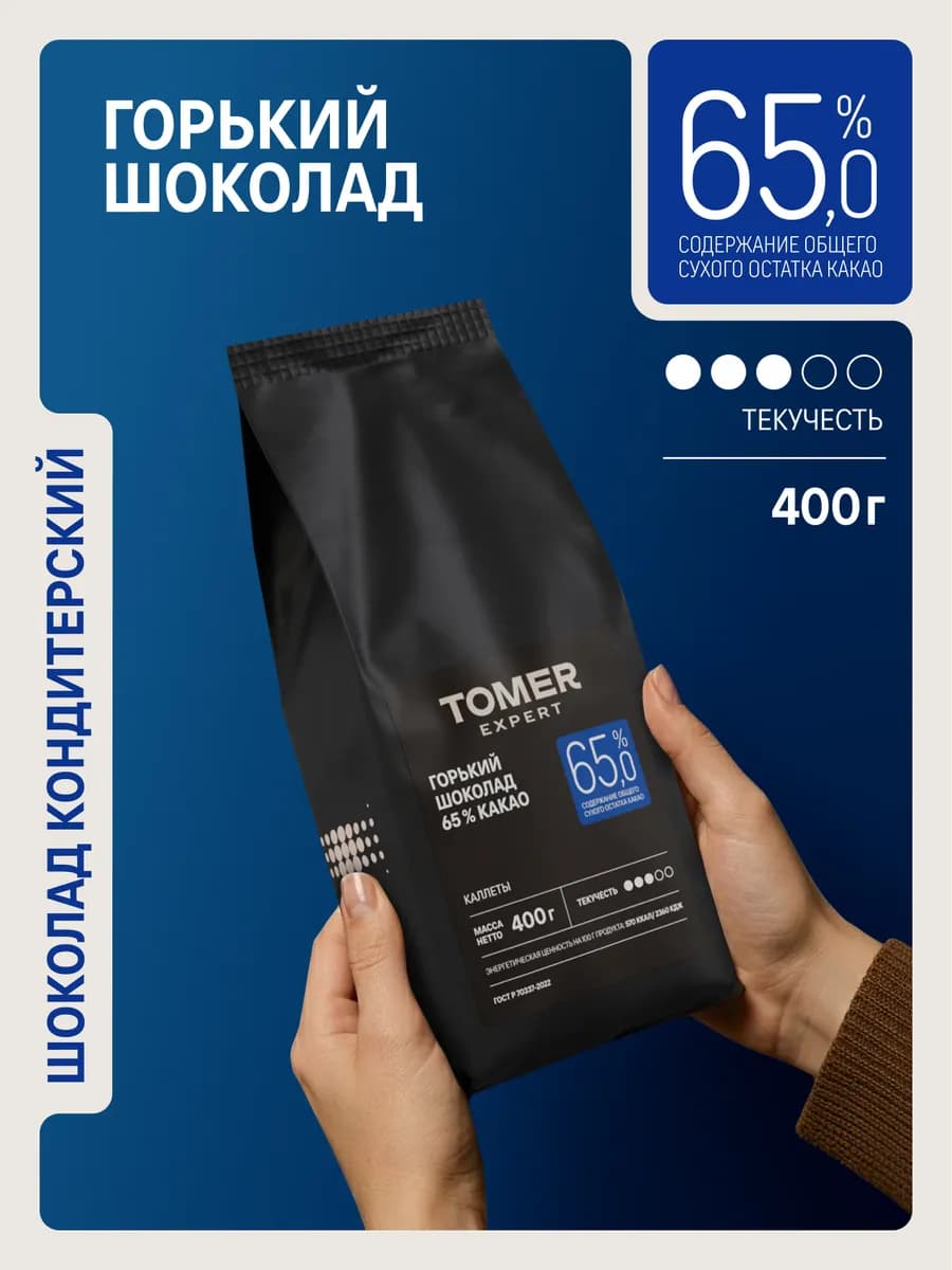 Горький шоколад кондитерский 65% 400 гр в дропсах