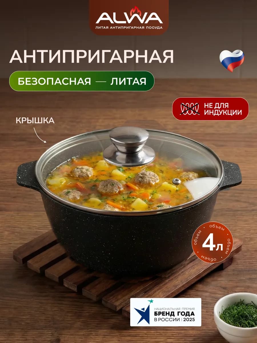 Кастрюля с крышкой антипригарная литая 4 литра