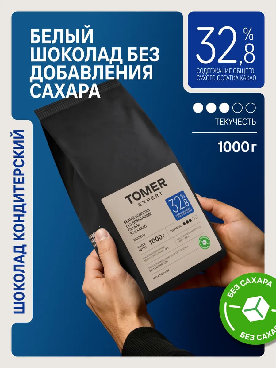 Белый шоколад кондитерский 32,8% Без Сахара 1 кг в каплях