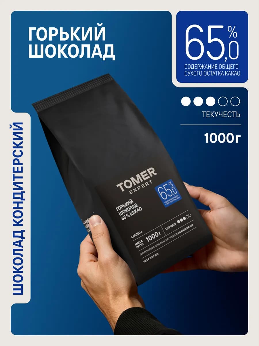 Горький шоколад кондитерский 65% 1 кг в каллетах