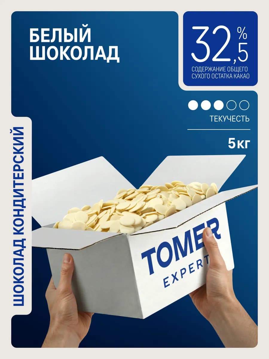 Белый шоколад кондитерский в каплях фигурный 5 кг