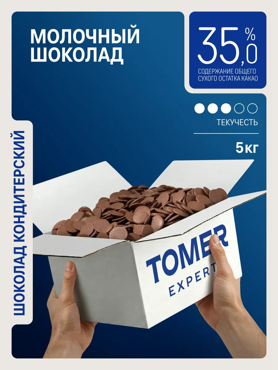 Молочный шоколад 35% 5 кг в каплях кондитерский дропсы