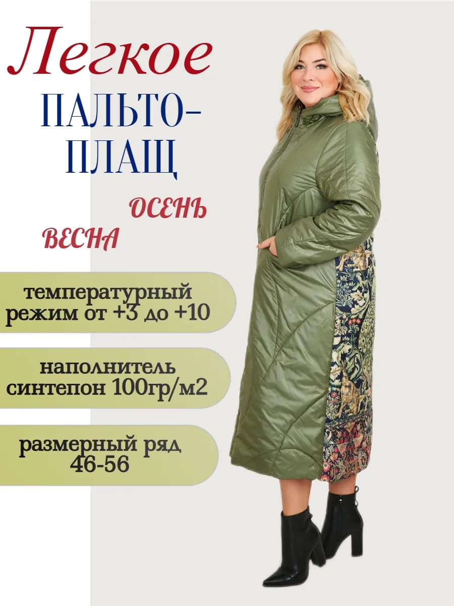 Пальто осень длинное с рисунком