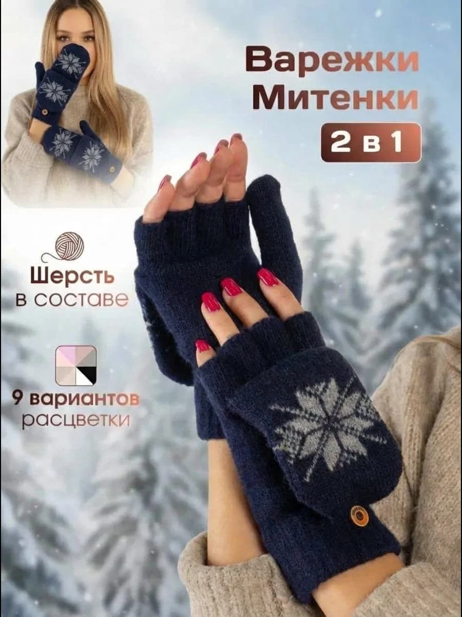 Перчатки митенки без пальцев теплые вязанные