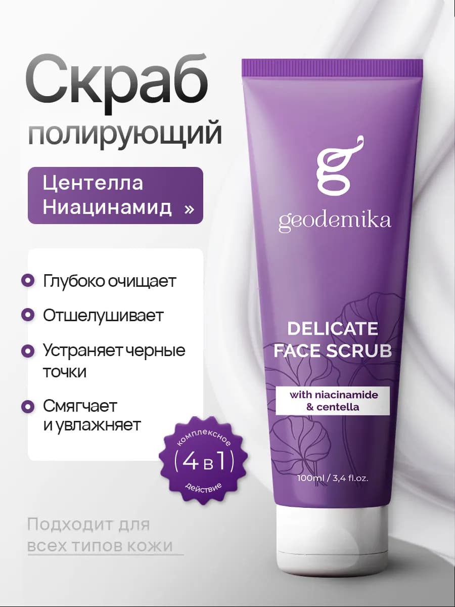 Мягкий крем скраб для лица глубоко очищающий 100 мл
