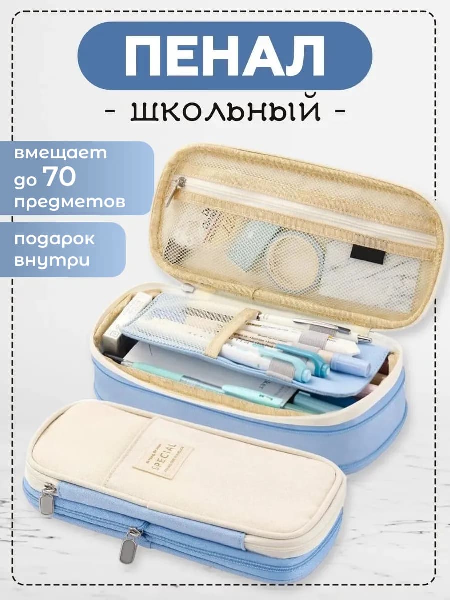 Пенал школьный большой косметичка