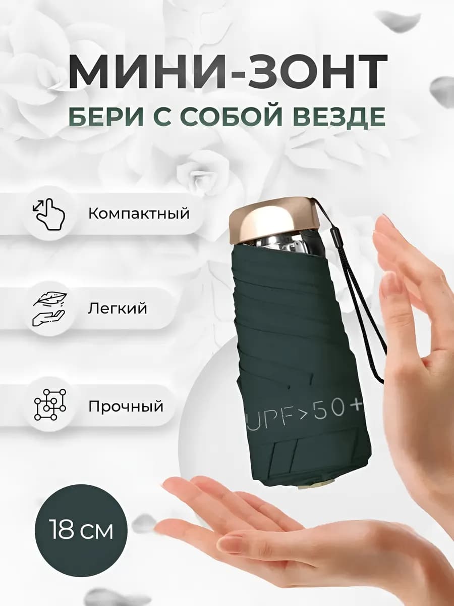 Зонт складной мини компактный антиветер легкий в подарок