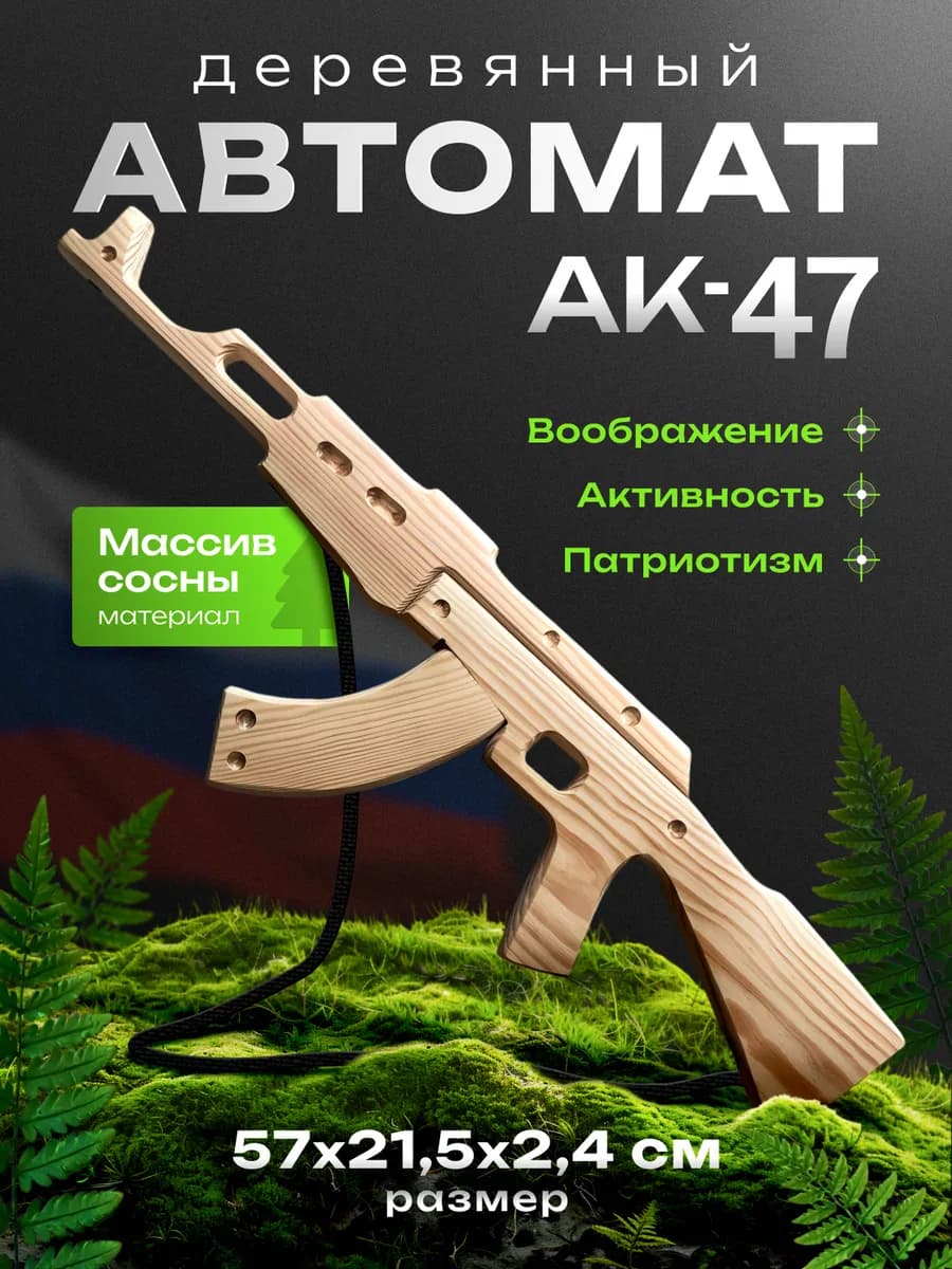 Автомат Калашникова АК 47 игрушечный для детей