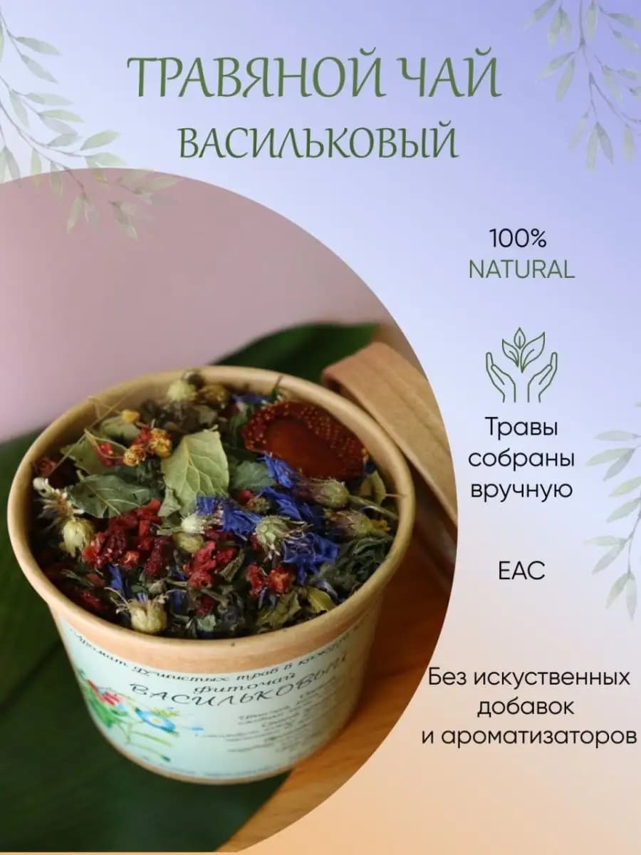 Травяной чай натуральный с клубникой