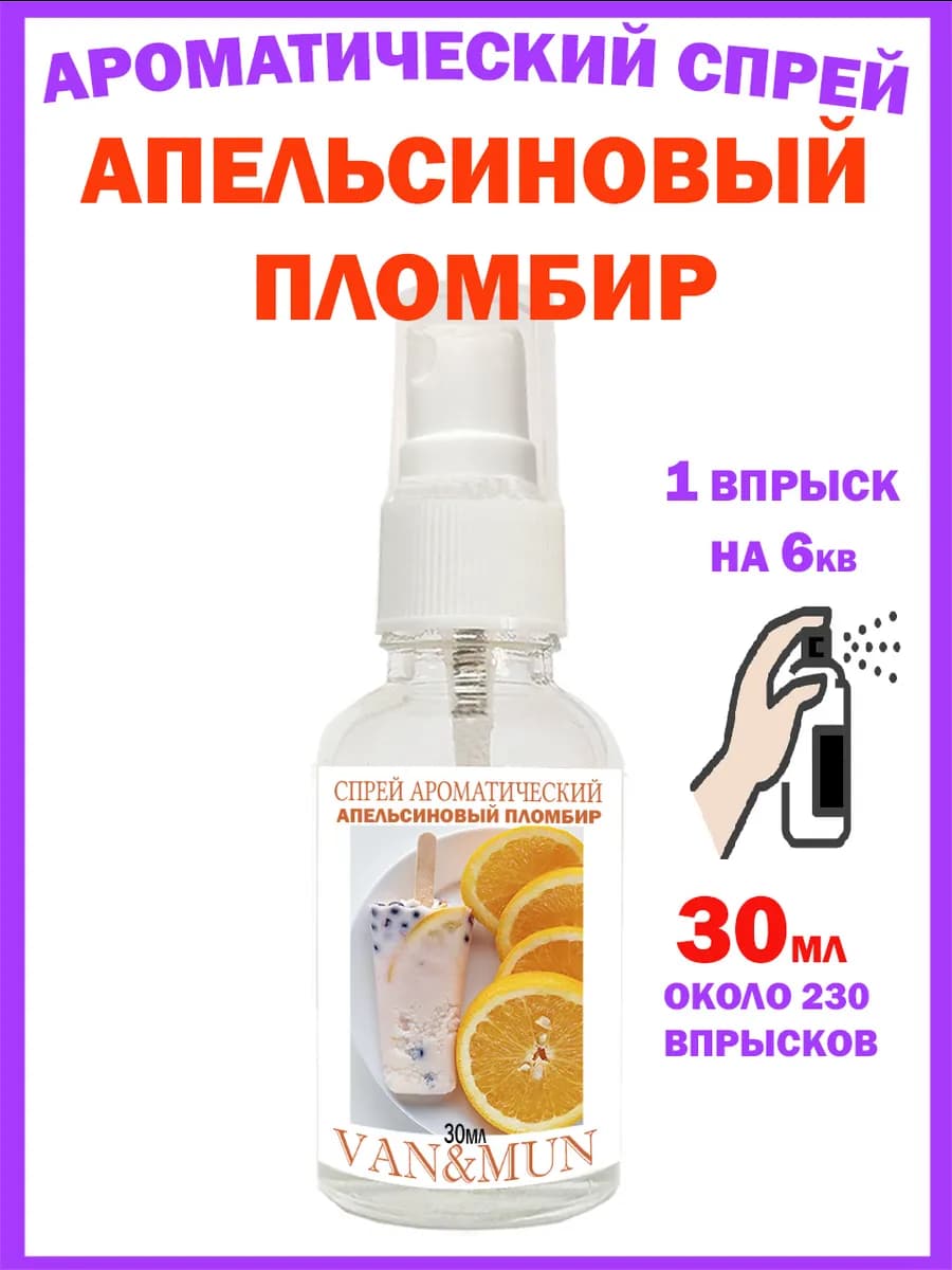 Парфюм спрей для дома《Апельсин》