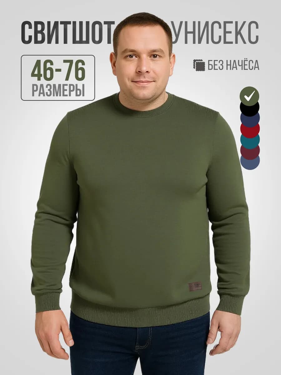 Свитшот больших размеров