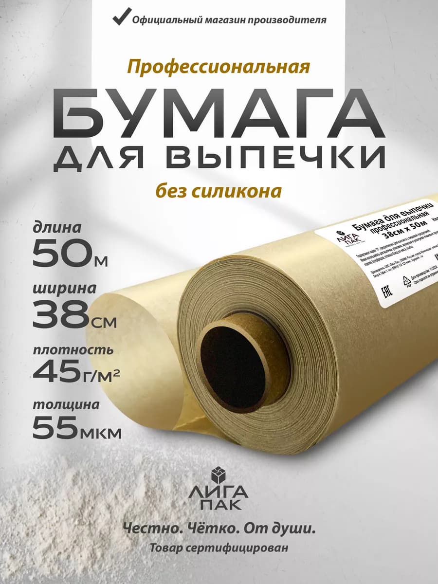 Бумага для выпечки без силикона пергаментная 50 м пергамент