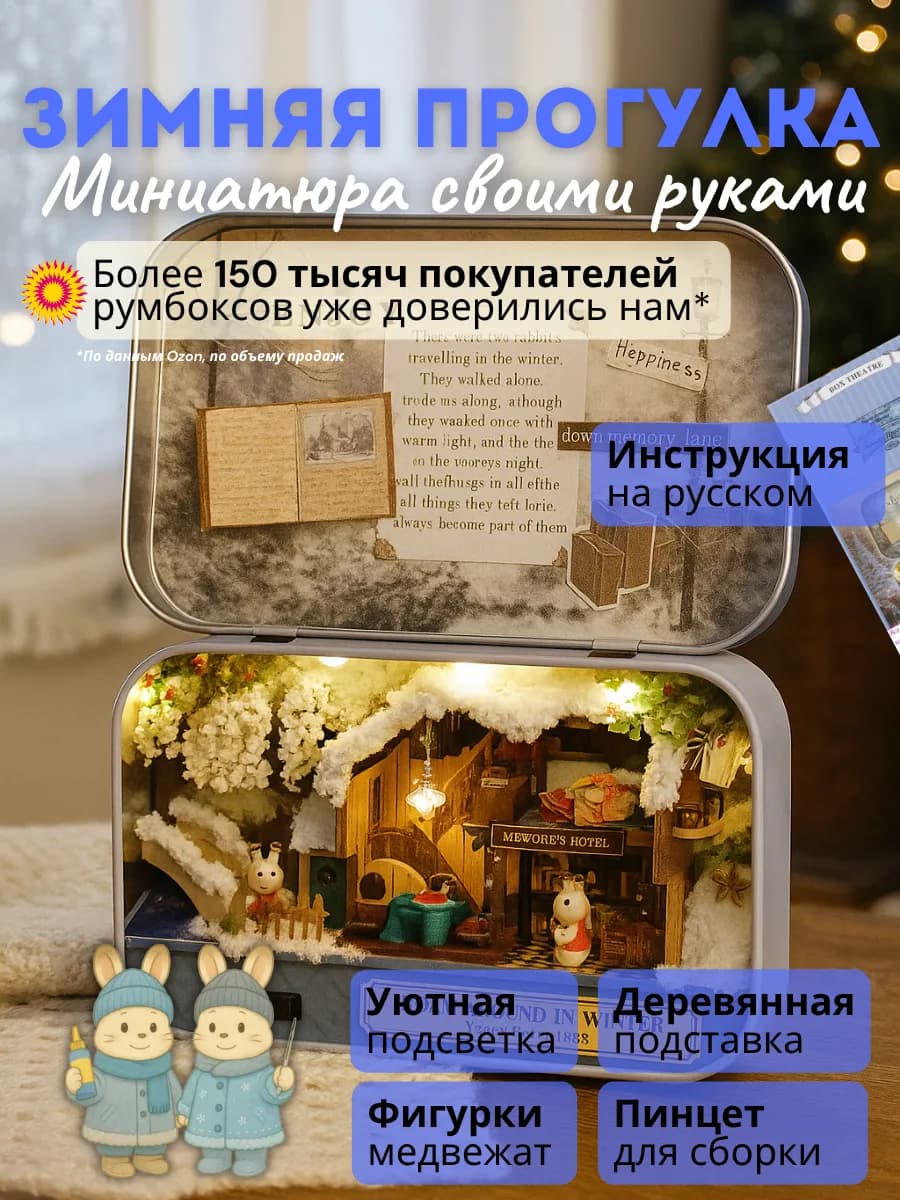 конструктор Зимняя прогулка