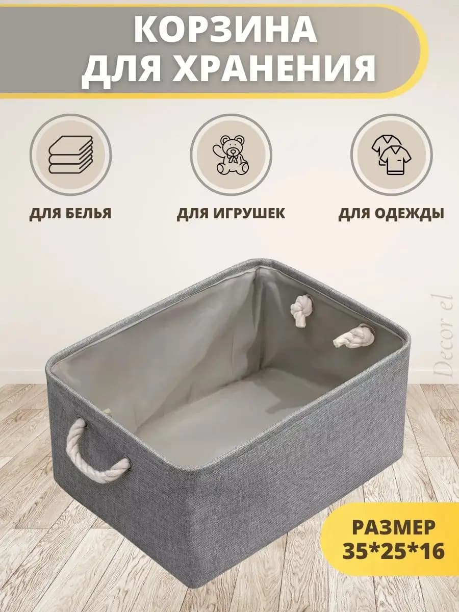 Корзина для хранения