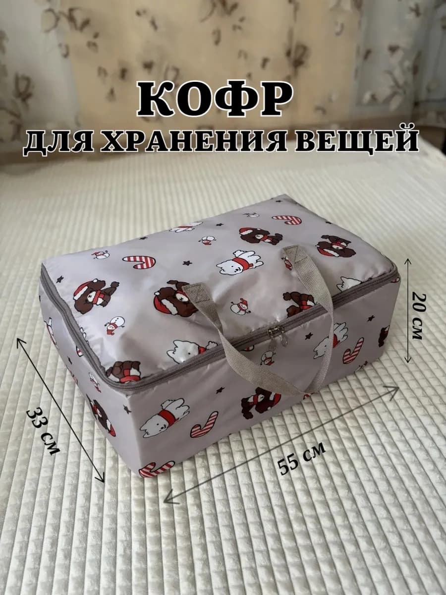 Кофр для хранения вещей мешок на молнии