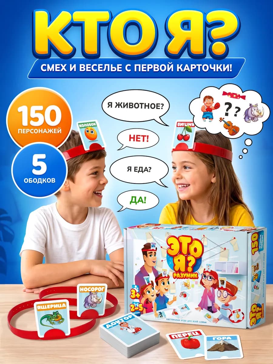 Настольная игра подарок для детей и взрослых