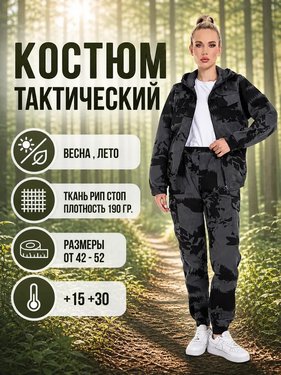 Костюм камуфляжный