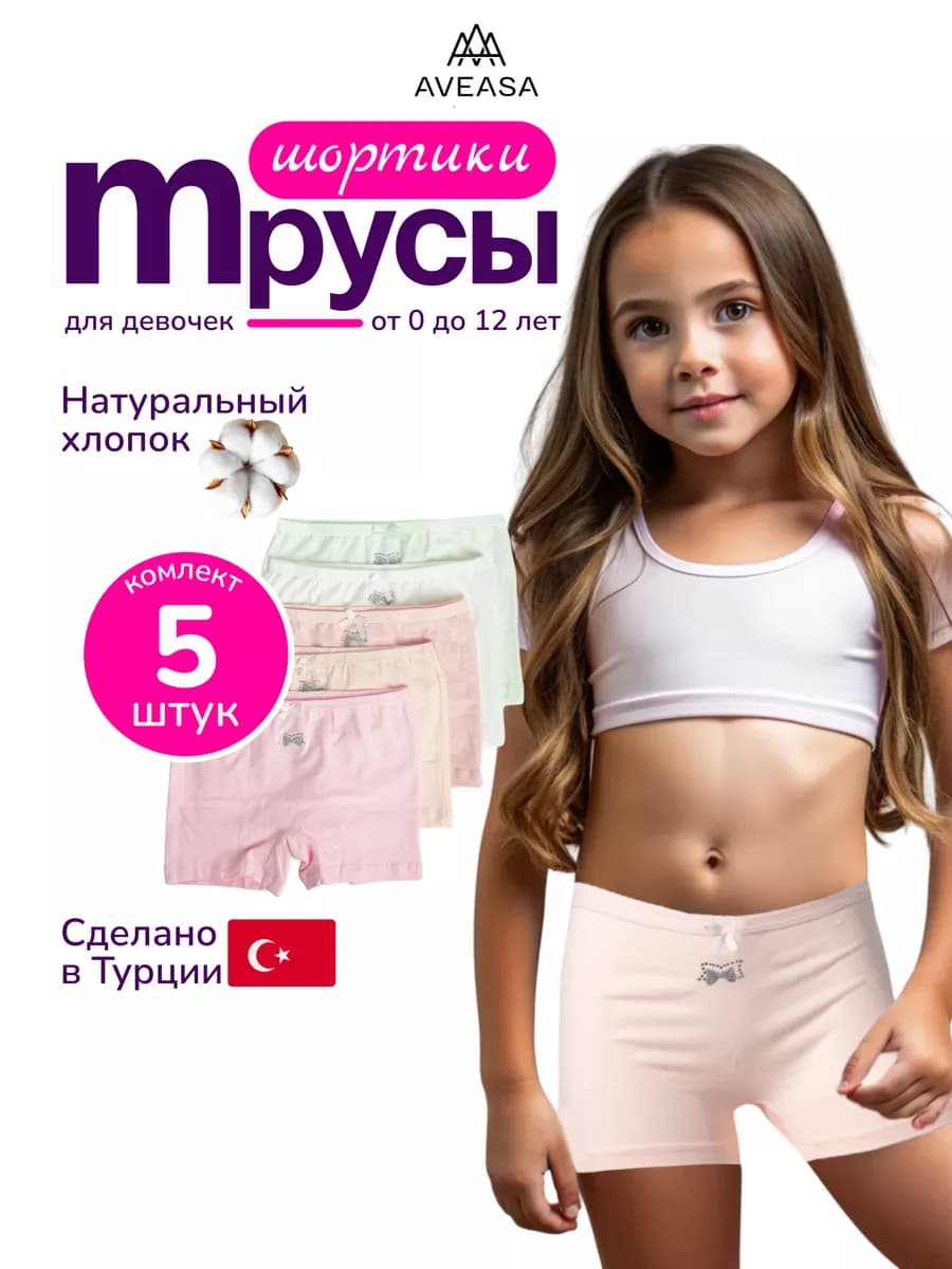 Трусы шорты