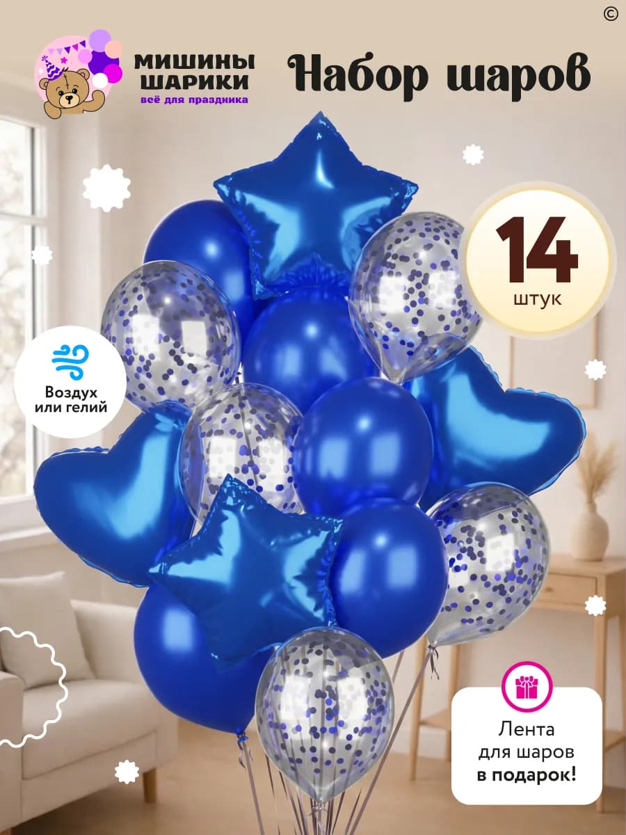 Воздушные шары набор 14 шт для праздника