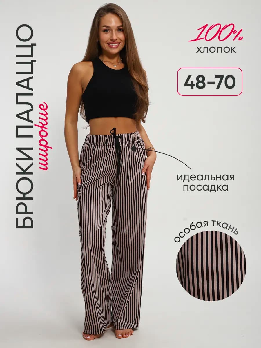 Брюки палаццо широкие домашние на резинке