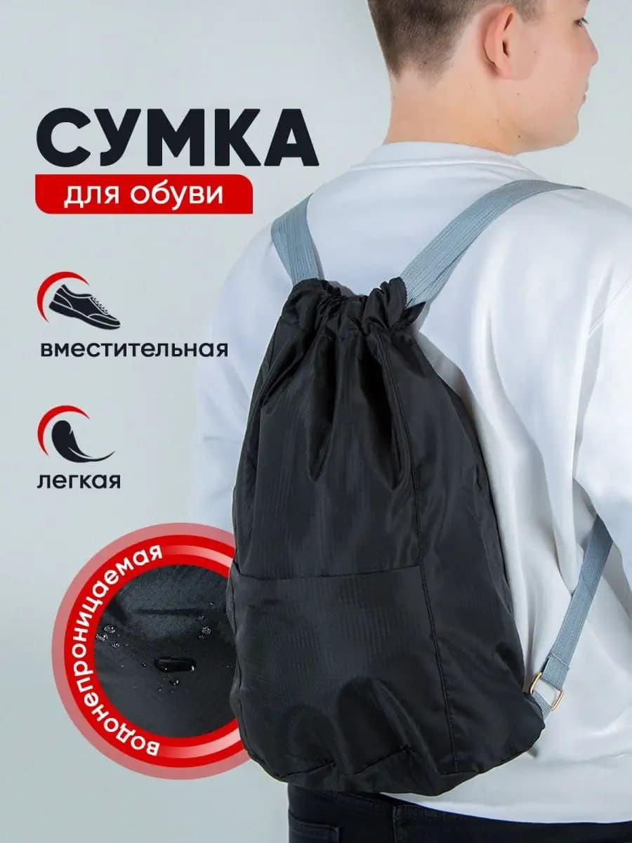 Мешок для обуви Сумка для сменки Рюкзак в школу