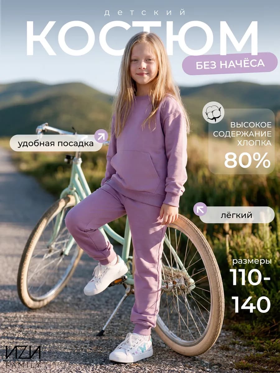 Костюм спортивный без начеса