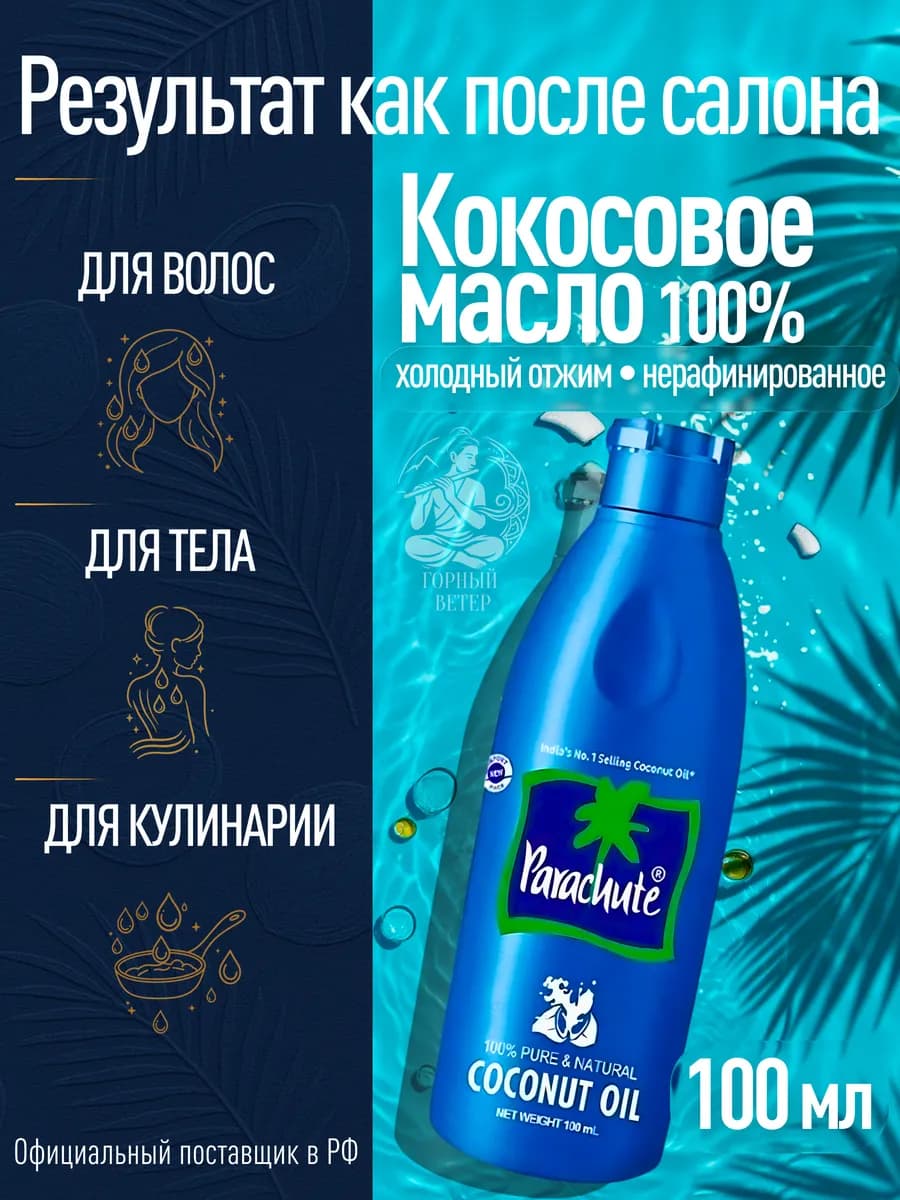 Кокосовое масло пищевое для волос, тела и загара 100 мл