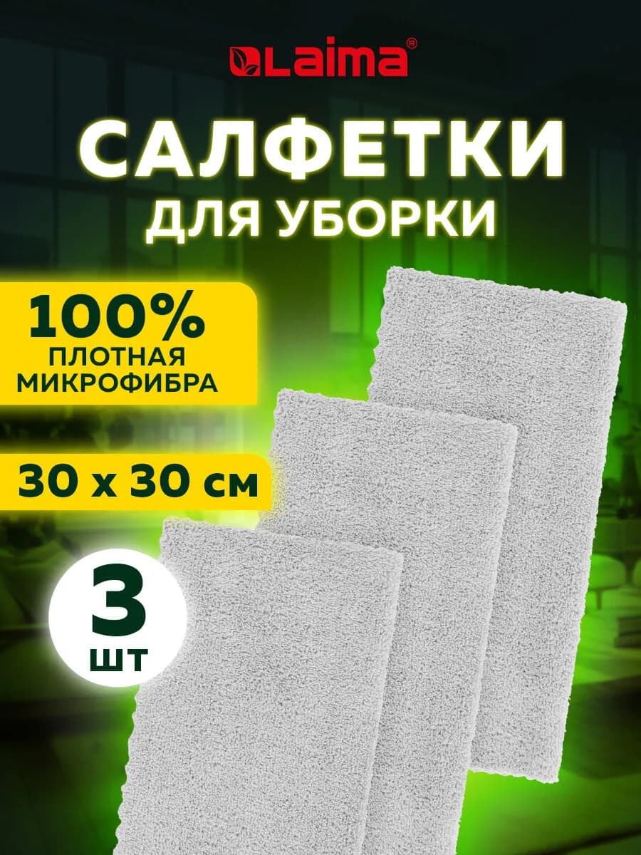 Салфетки из микрофибры для уборки
