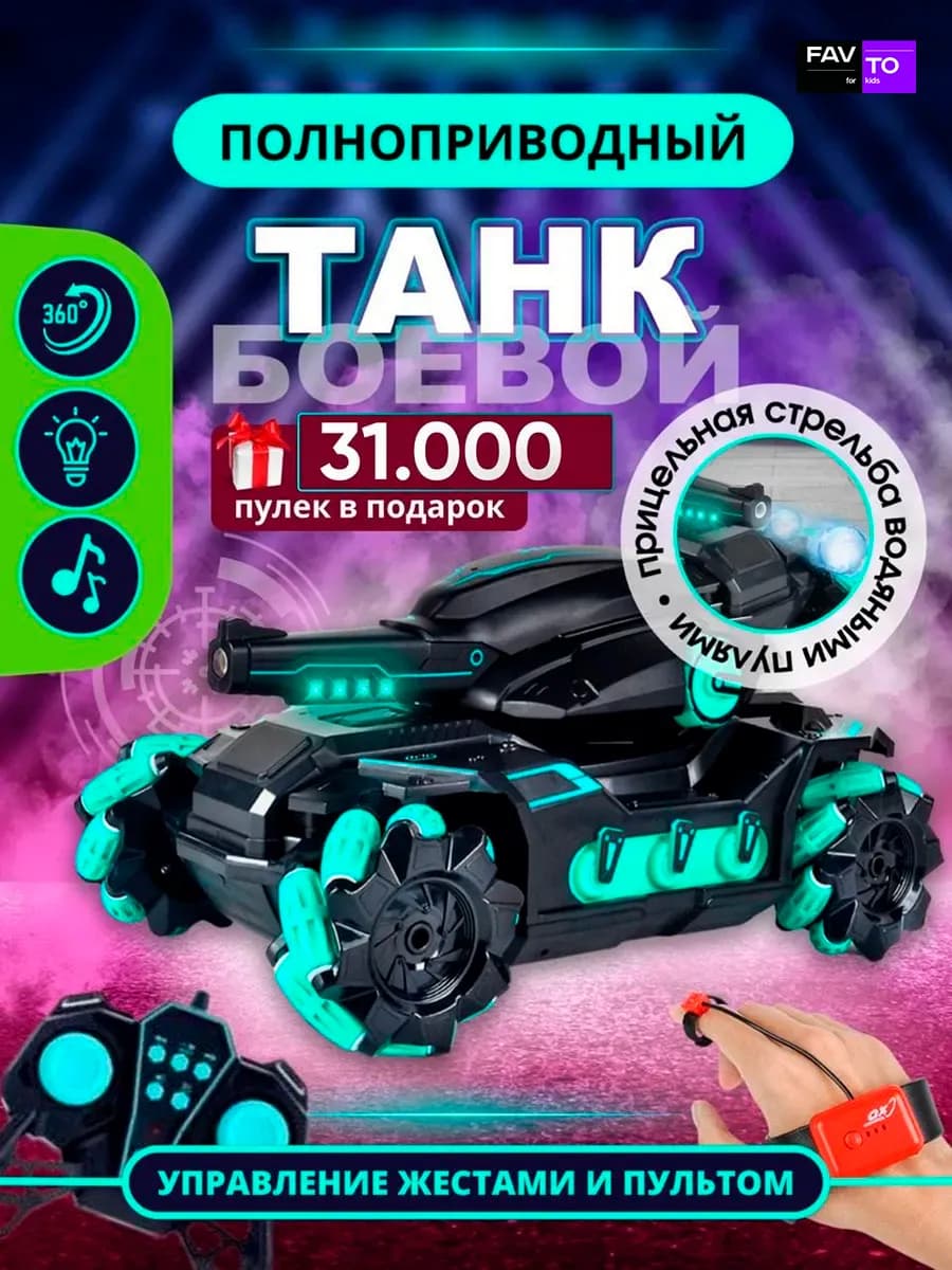 Танк на радиоуправлении