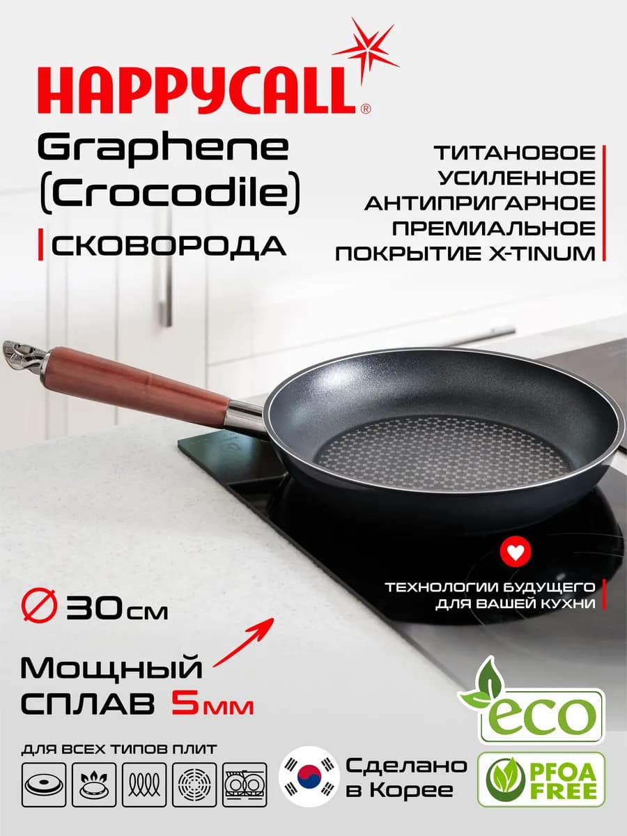 Сковорода для индукционной плиты 30 см - фото 1