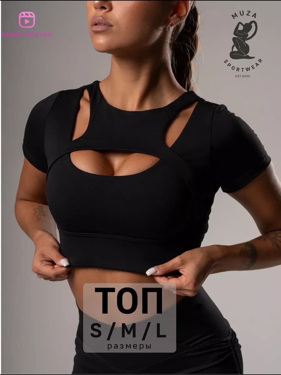 Топ для фитнеса с чашечками