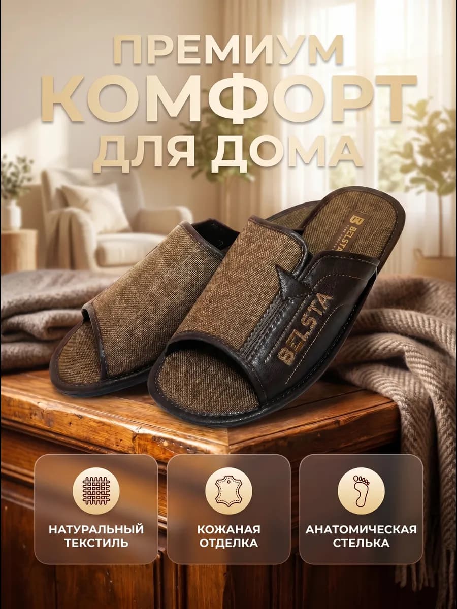 тапочки