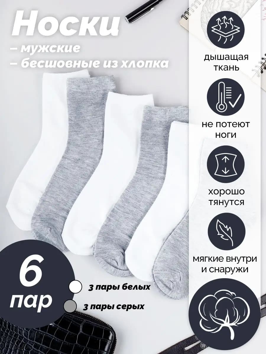 Носки высокие спортивные набор 6 пар