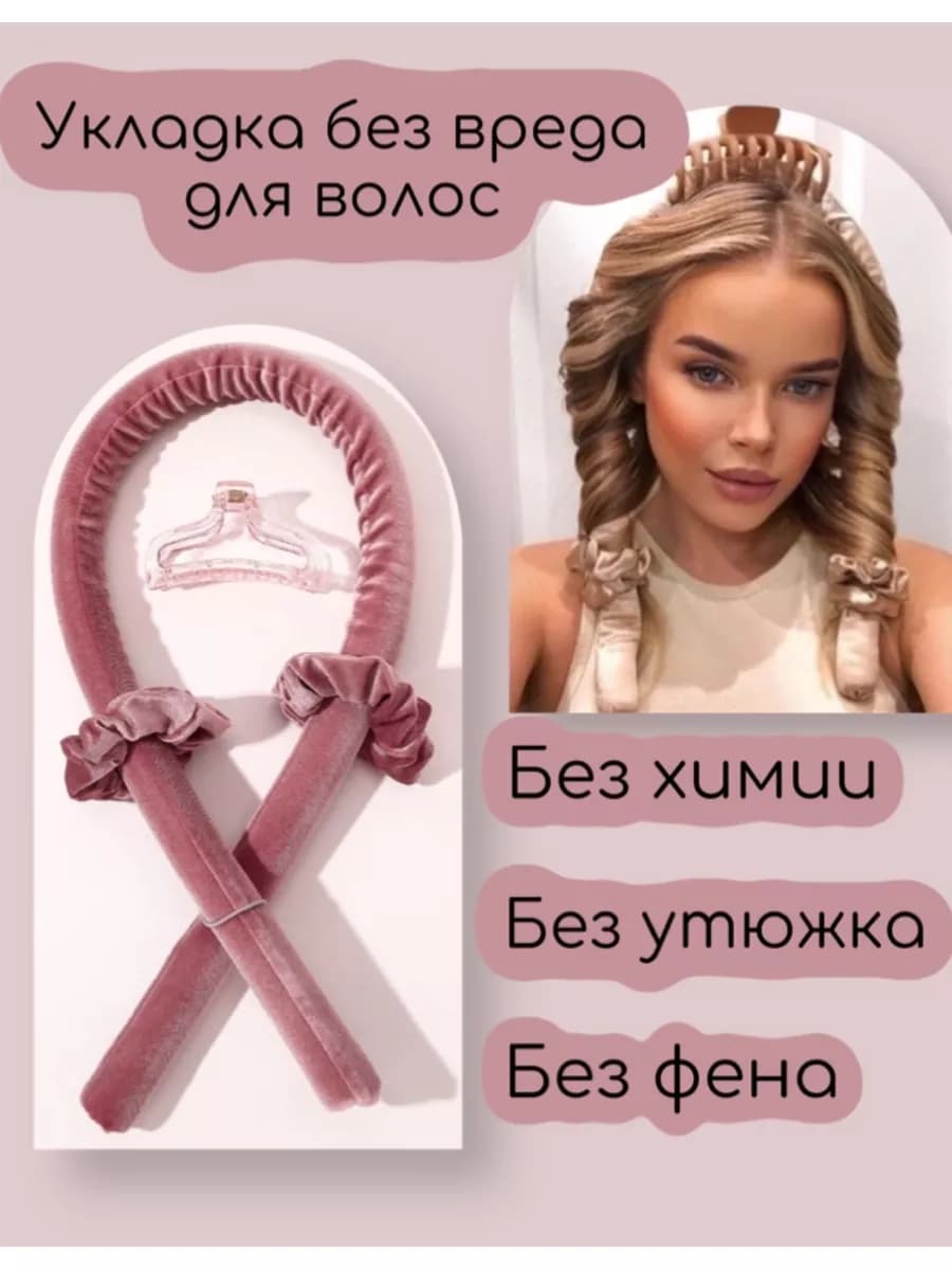 Бигуди мягкие для локонов бархатные