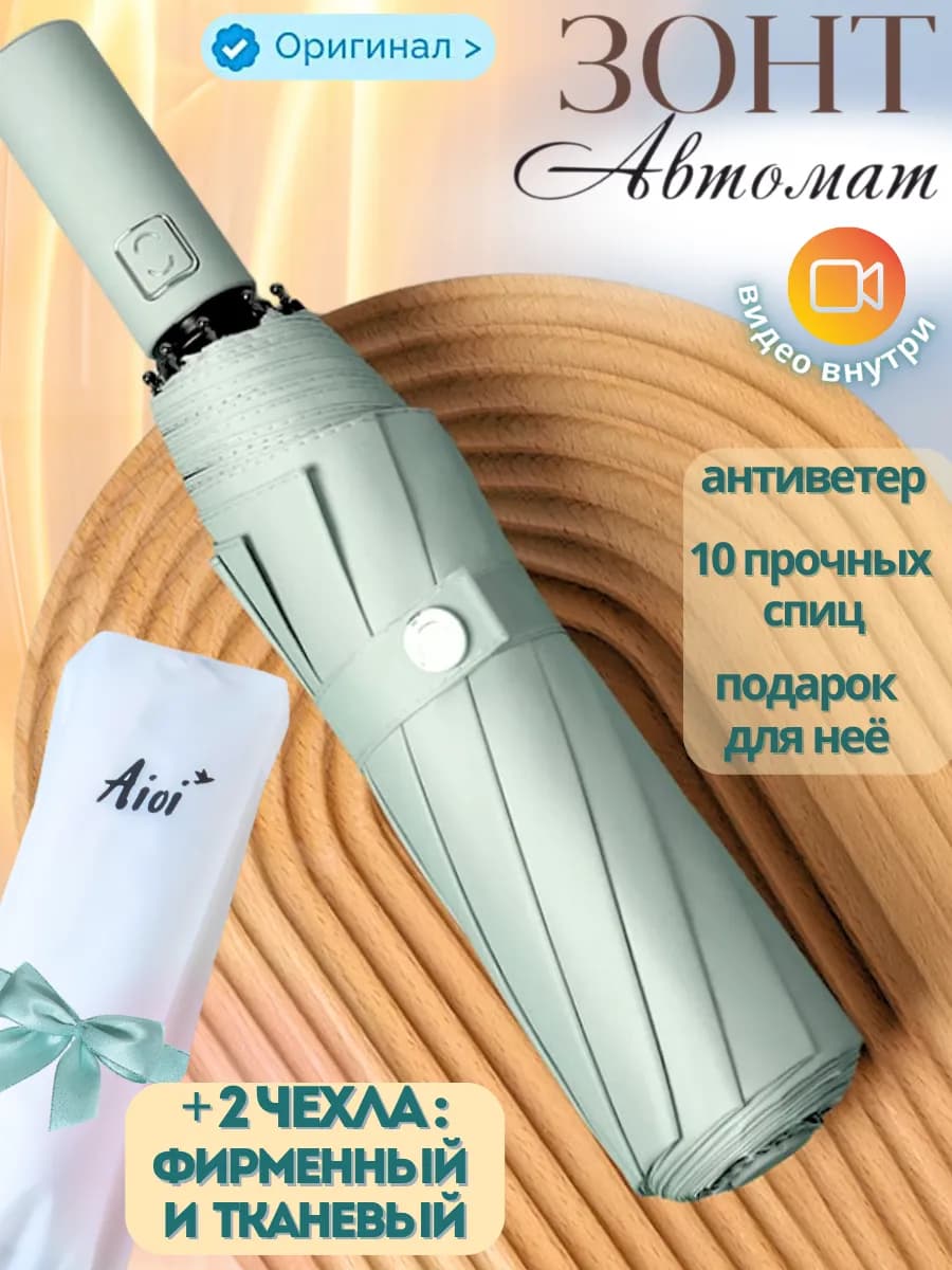 Зонт автомат Оригинал антиветер компактный 10 спиц