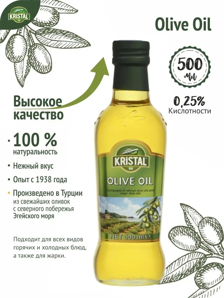 Масло Оливковое для жарки, для салата, 100% Olive Oil 500 мл