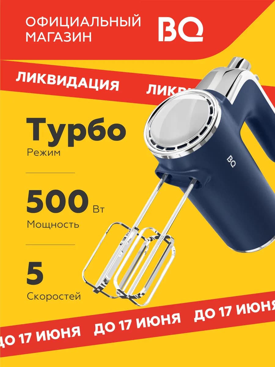 Электрический ручной миксер MX420