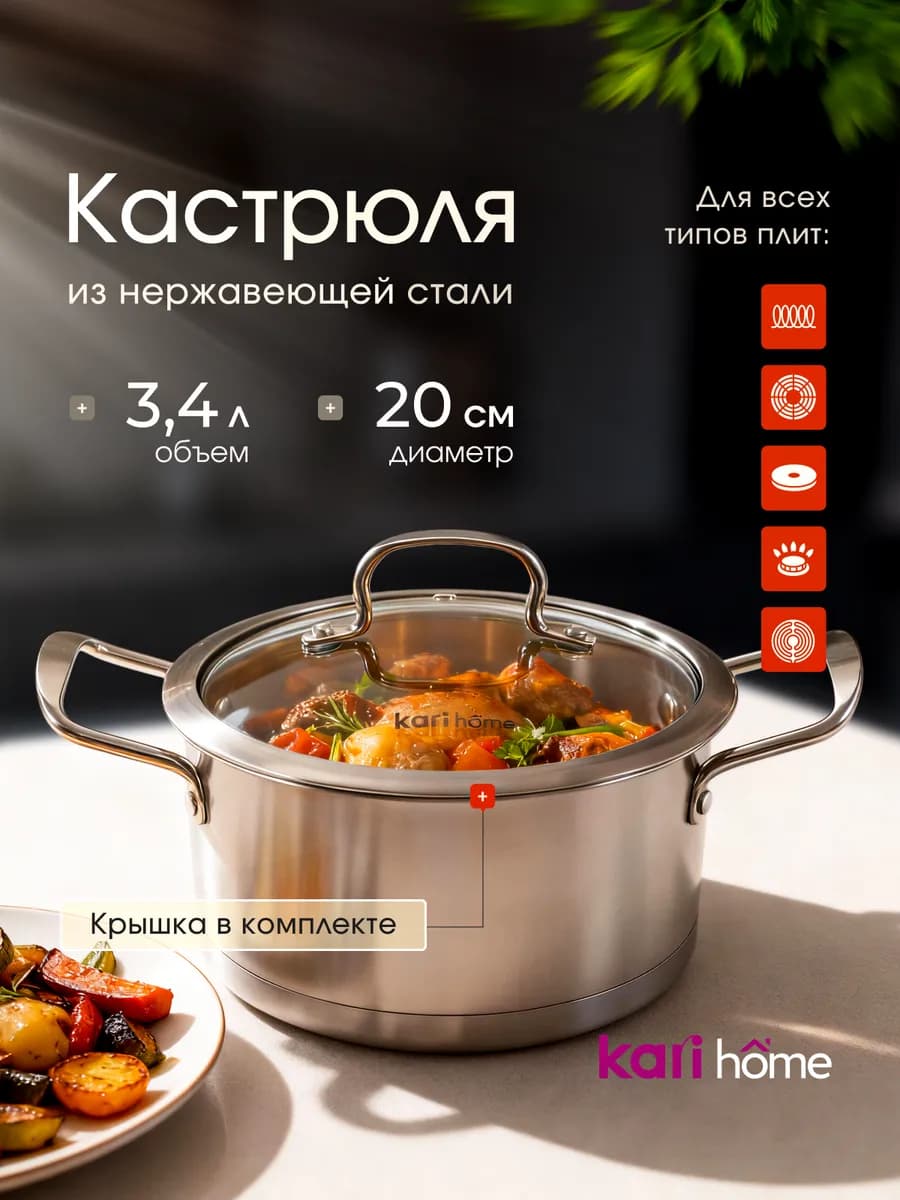 Кастрюля из нержавеющей стали 3,4 литра