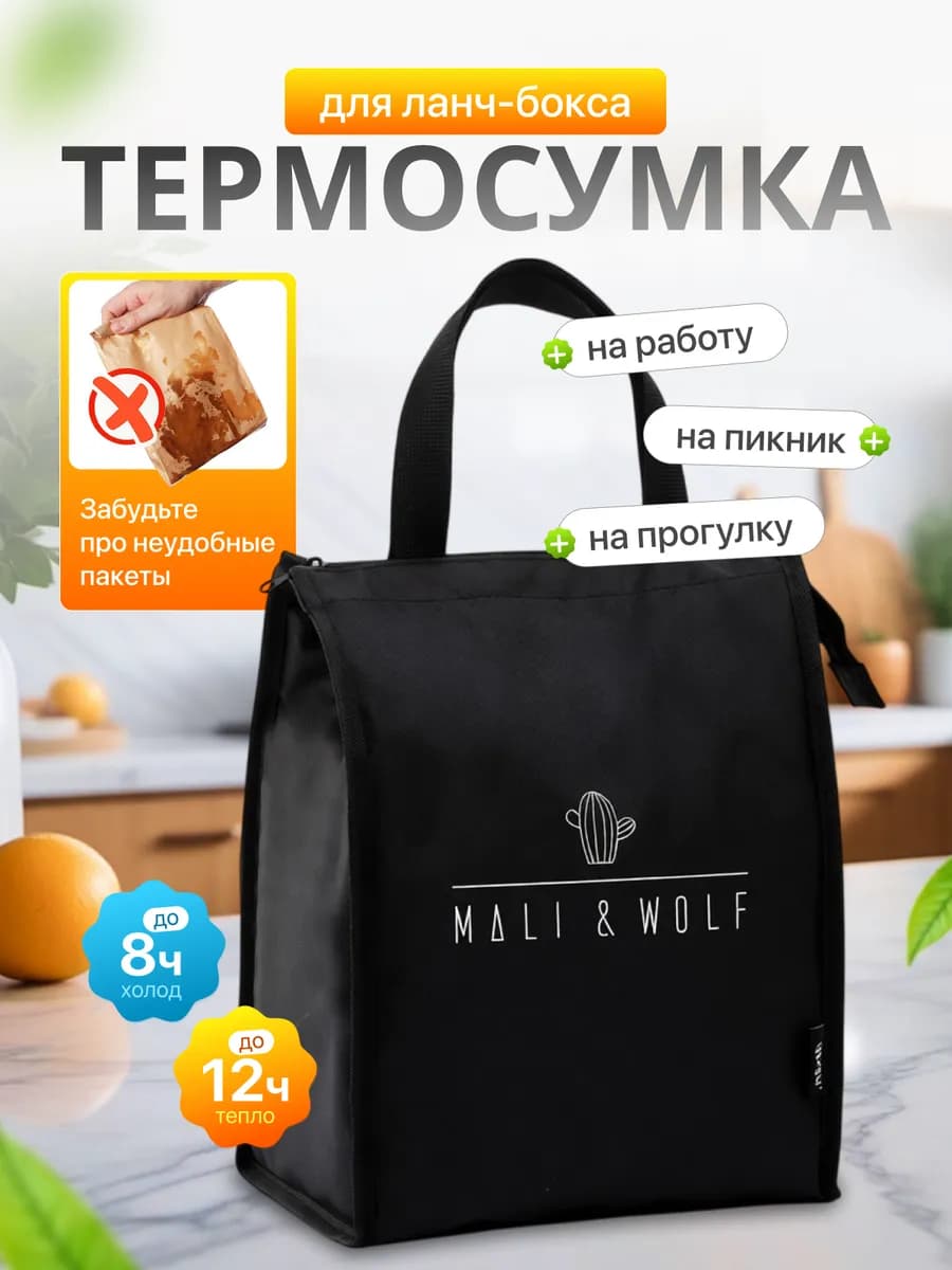 Термосумка для ланчбокса обед в офис