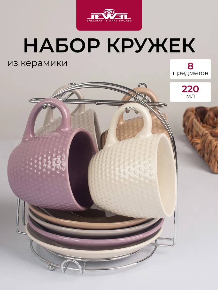 Кружки 4 персоны 9 предметов и подставка Аура керамика
