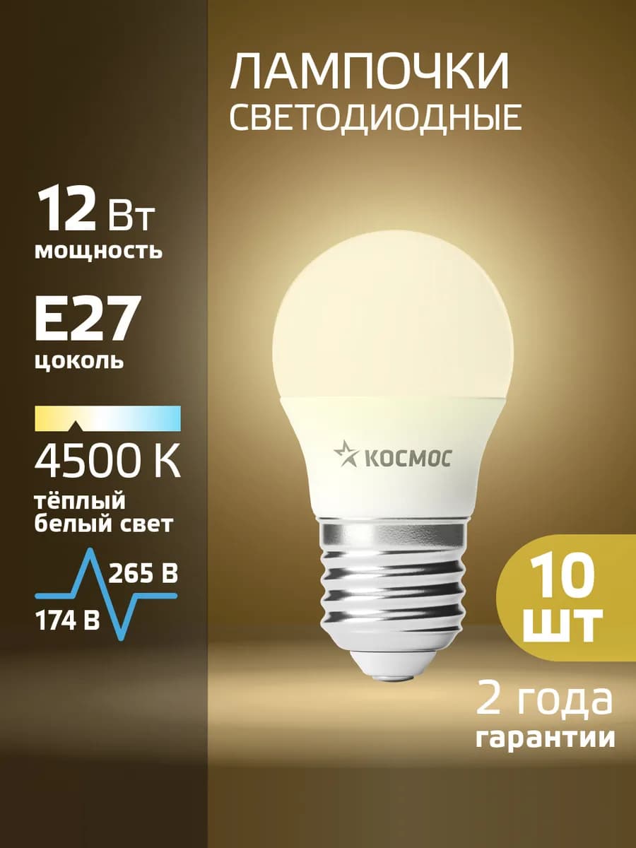 Светодиодные лампочки Е27 12 ВТ дневной свет 10 шт